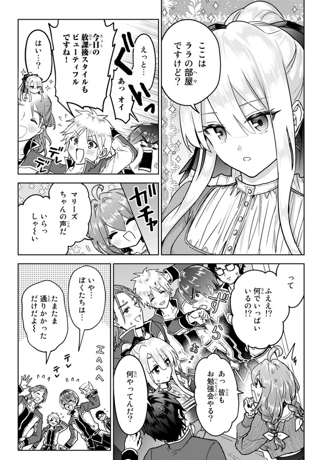 Nishuume Cheat No Tensei Madoushi (manga) 第15.3話 - 4
