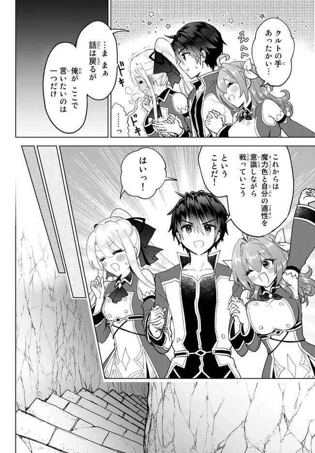 Nishuume Cheat No Tensei Madoushi (manga) 第16.1話 - 14