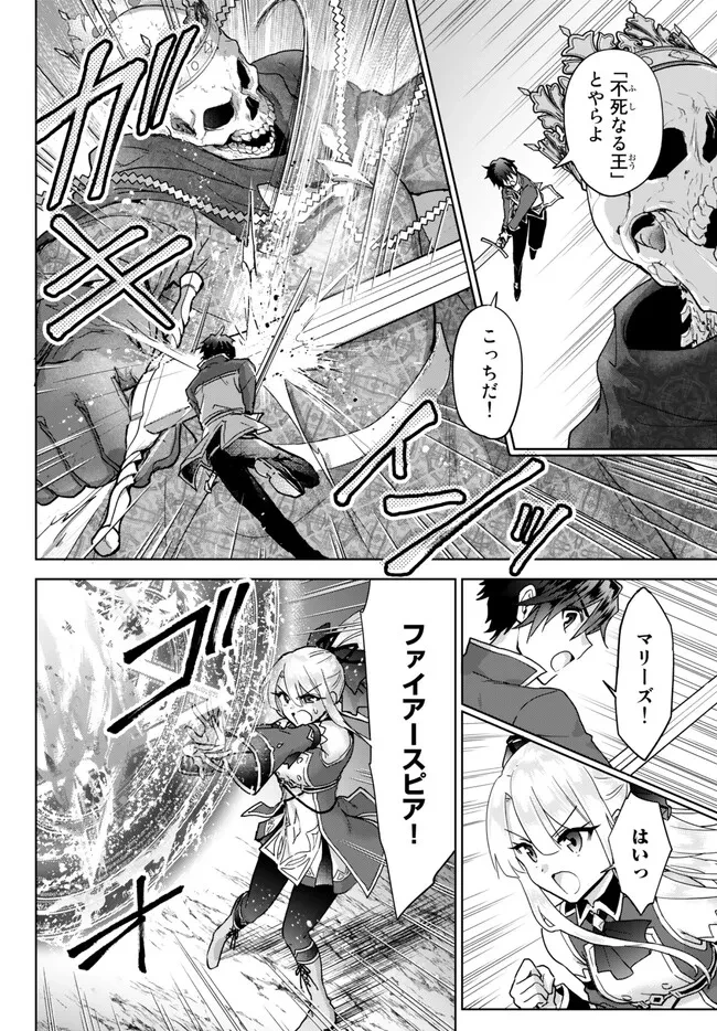 Nishuume Cheat No Tensei Madoushi (manga) 第15.2話 - 6