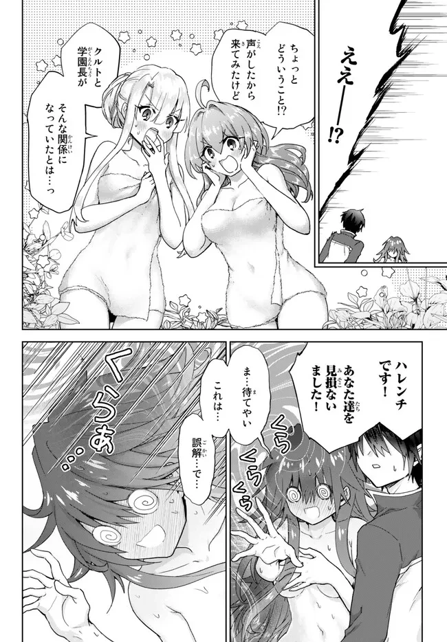 Nishuume Cheat No Tensei Madoushi (manga) 第15.1話 - 4