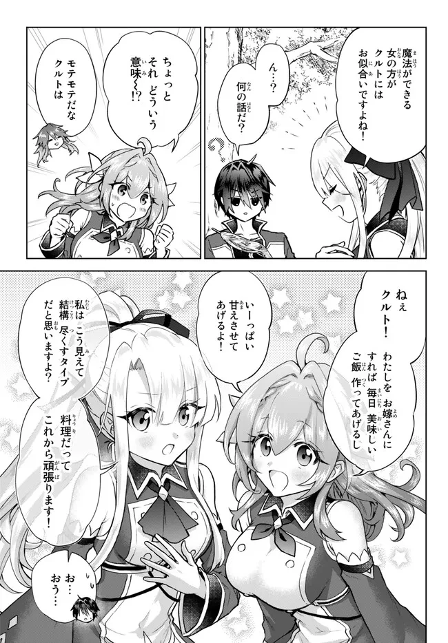 Nishuume Cheat No Tensei Madoushi (manga) 第15.1話 - 9