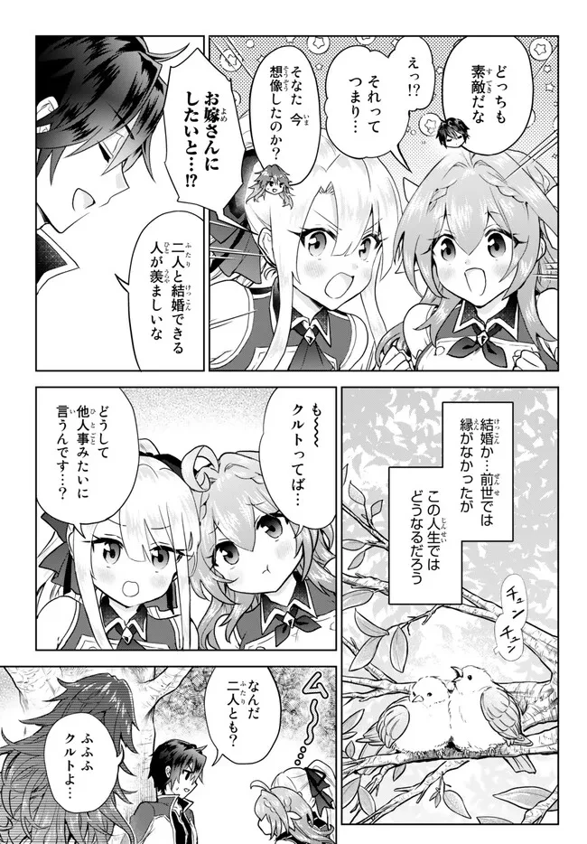 Nishuume Cheat No Tensei Madoushi (manga) 第15.1話 - 11