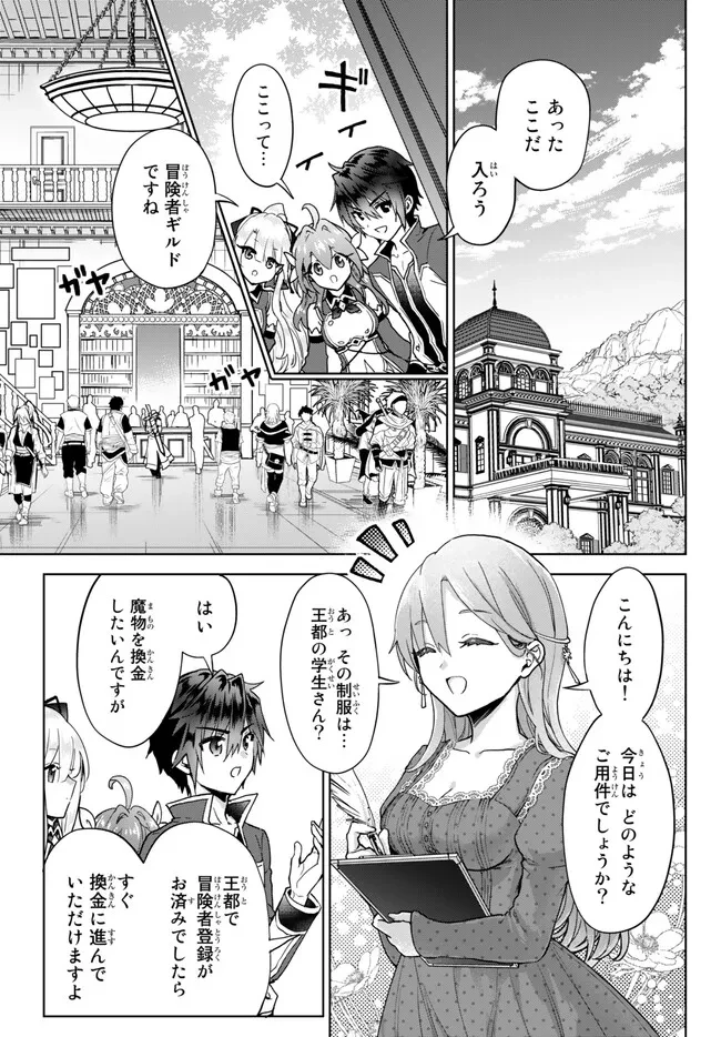 Nishuume Cheat No Tensei Madoushi (manga) 第15.1話 - 15