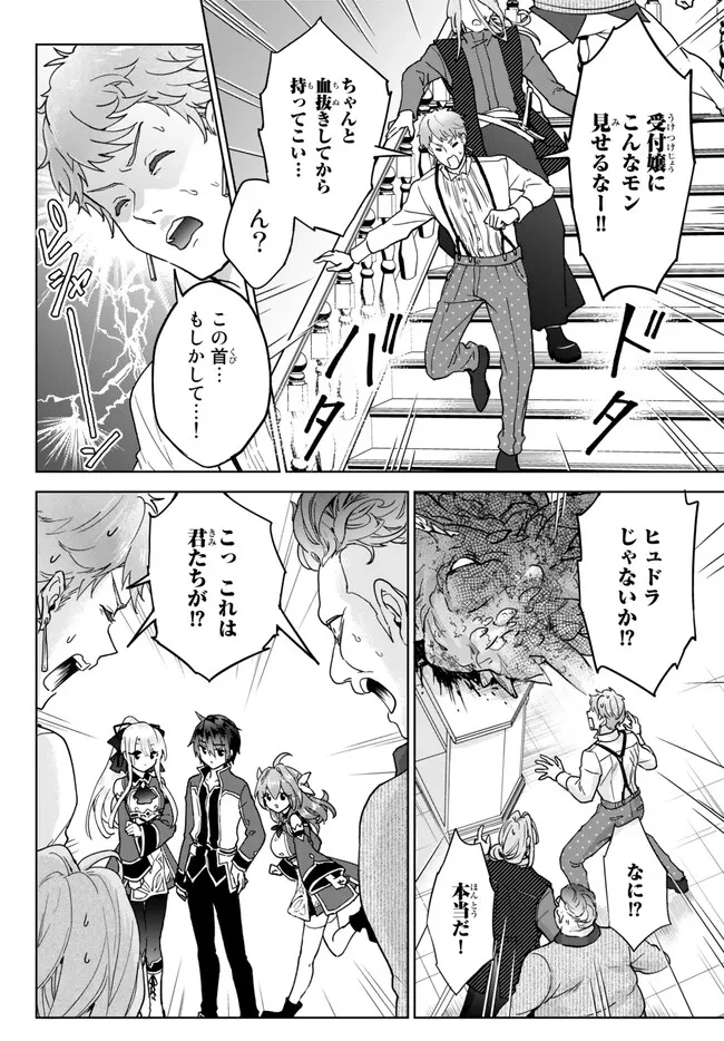 Nishuume Cheat No Tensei Madoushi (manga) 第15.1話 - 18