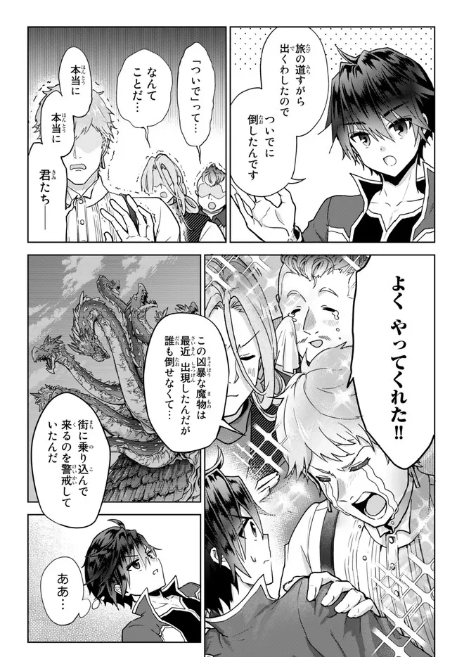 Nishuume Cheat No Tensei Madoushi (manga) 第15.1話 - 19