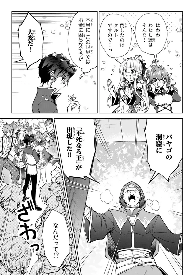 Nishuume Cheat No Tensei Madoushi (manga) 第15.1話 - 21