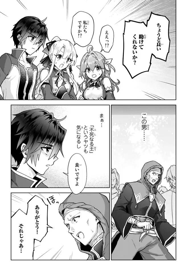 Nishuume Cheat No Tensei Madoushi (manga) 第15.1話 - 23