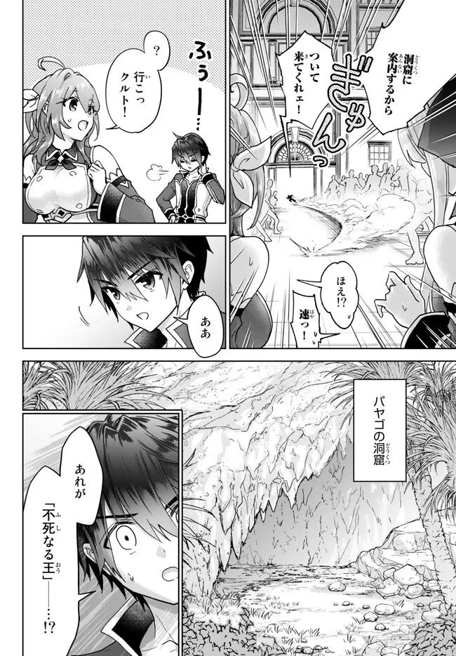 Nishuume Cheat No Tensei Madoushi (manga) 第15.1話 - 24