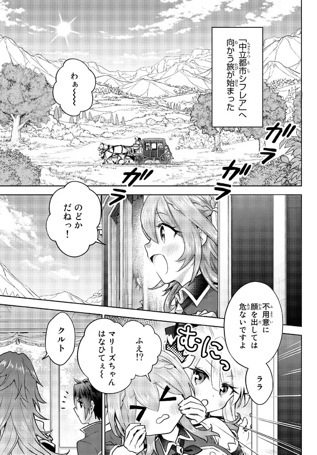 Nishuume Cheat No Tensei Madoushi (manga) 第14.1話 - 1