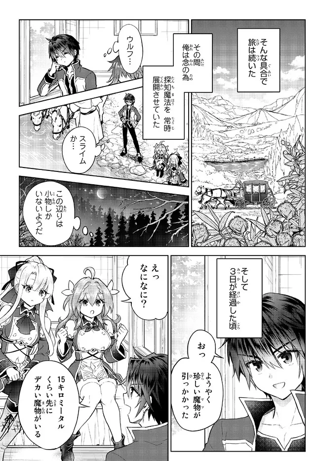 Nishuume Cheat No Tensei Madoushi (manga) 第14.1話 - 5