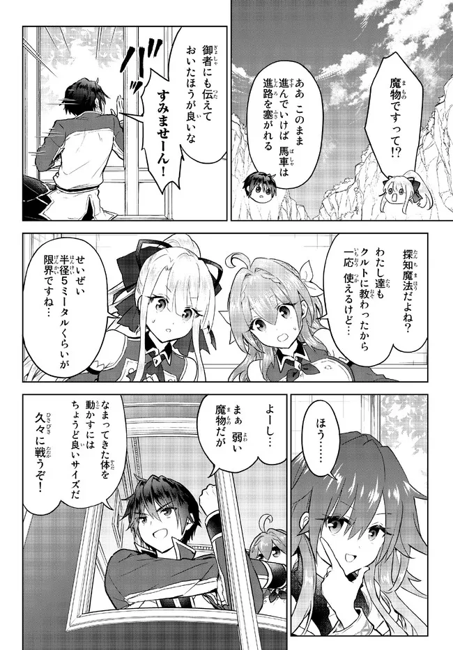 Nishuume Cheat No Tensei Madoushi (manga) 第14.1話 - 6