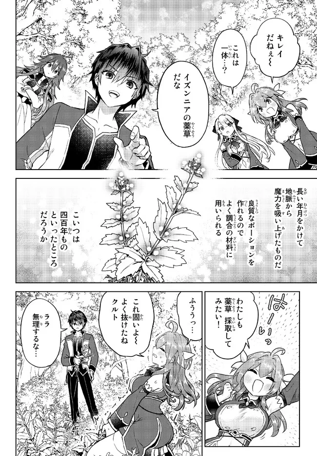 Nishuume Cheat No Tensei Madoushi (manga) 第14.2話 - 10