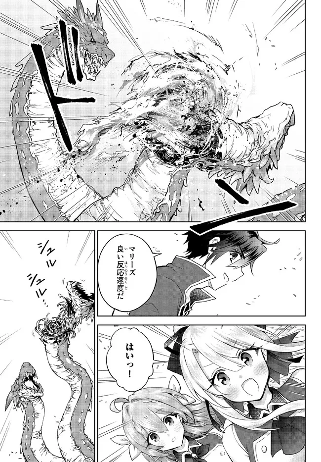 Nishuume Cheat No Tensei Madoushi (manga) 第14.1話 - 9