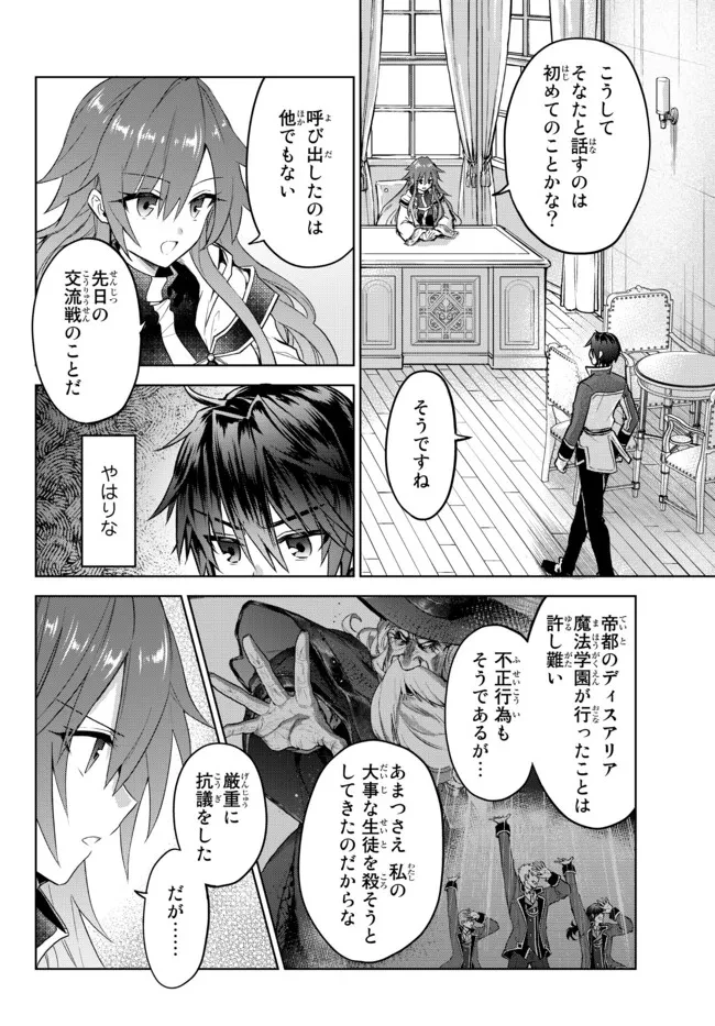 Nishuume Cheat No Tensei Madoushi (manga) 第13.1話 - 2