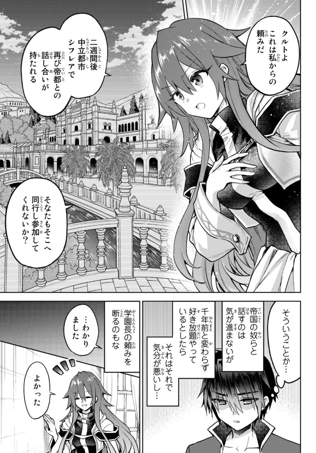 Nishuume Cheat No Tensei Madoushi (manga) 第13.1話 - 7