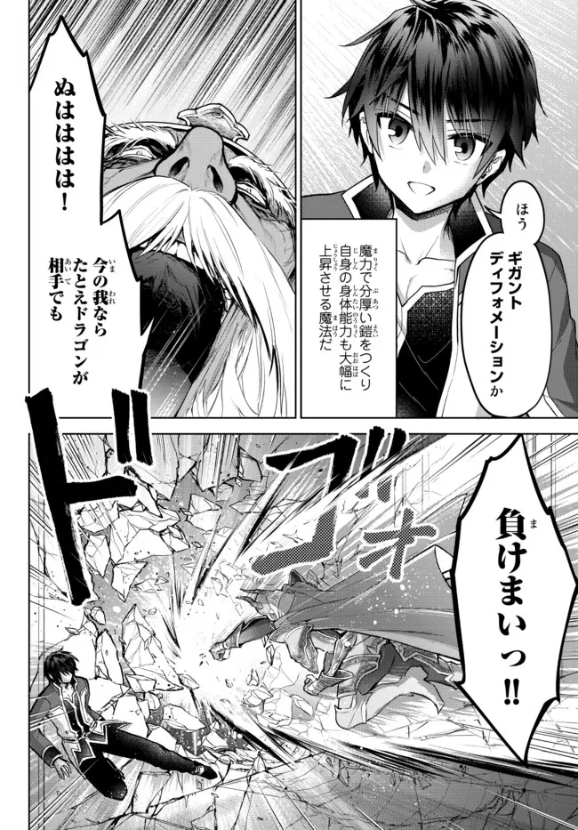 Nishuume Cheat No Tensei Madoushi (manga) 第12.2話 - 3