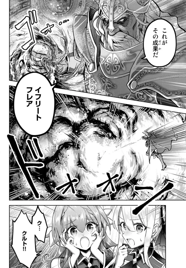 Nishuume Cheat No Tensei Madoushi (manga) 第12.2話 - 7