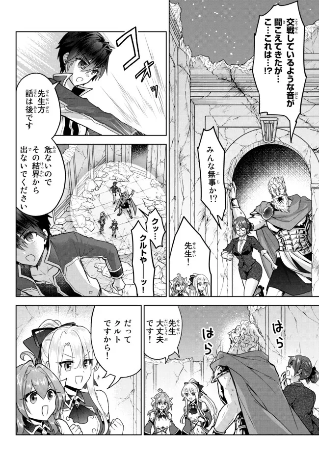 Nishuume Cheat No Tensei Madoushi (manga) 第12.2話 - 11