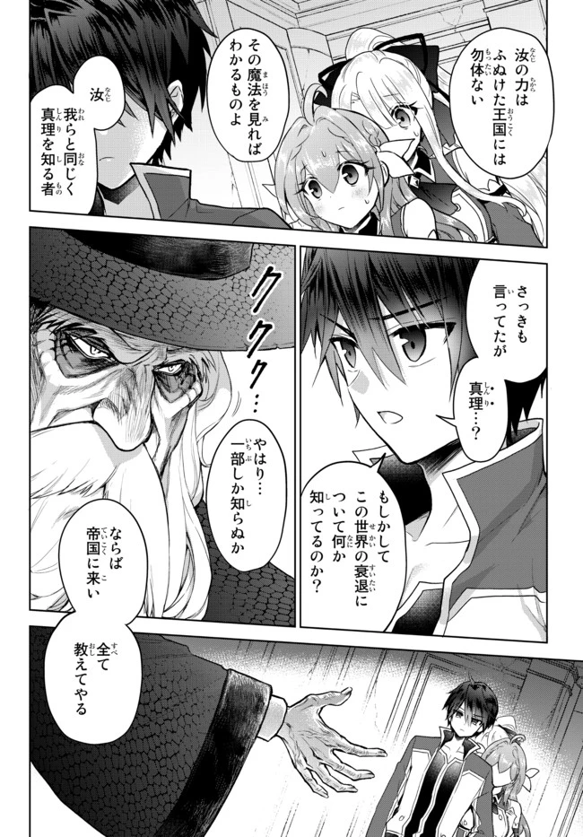 Nishuume Cheat No Tensei Madoushi (manga) 第11.3話 - 1