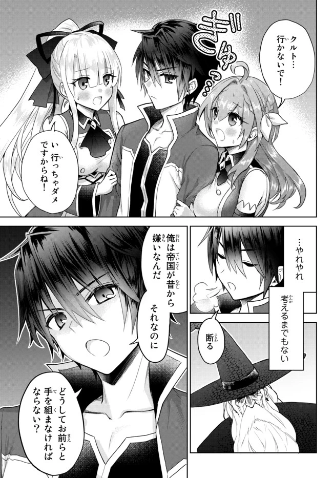 Nishuume Cheat No Tensei Madoushi (manga) 第11.3話 - 2