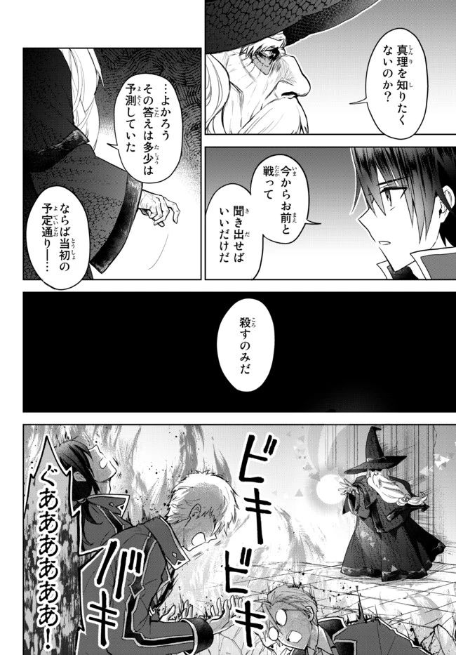 Nishuume Cheat No Tensei Madoushi (manga) 第11.3話 - 3