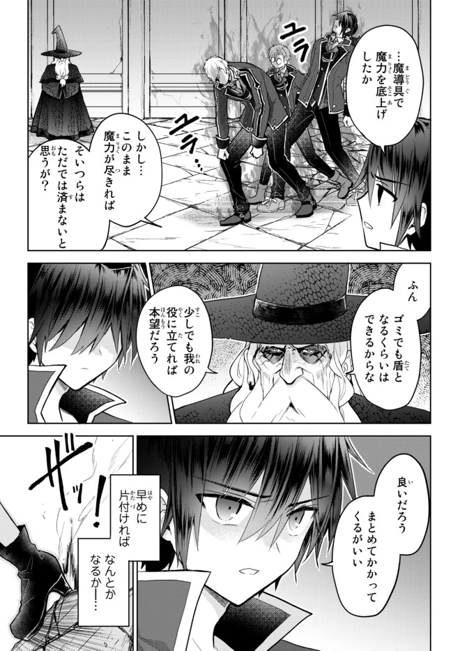 Nishuume Cheat No Tensei Madoushi (manga) 第11.3話 - 4
