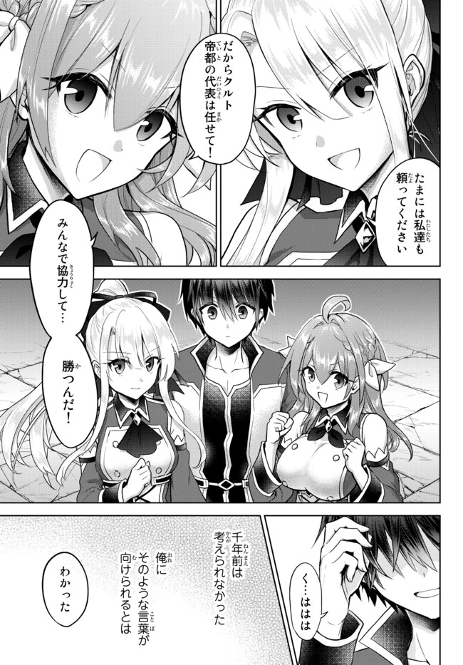 Nishuume Cheat No Tensei Madoushi (manga) 第11.3話 - 6
