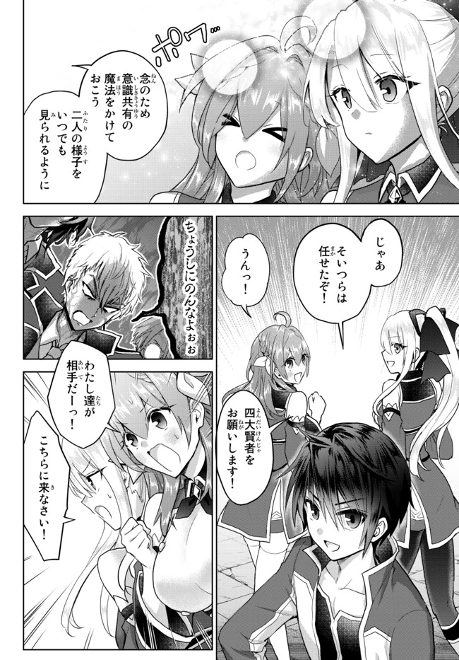 Nishuume Cheat No Tensei Madoushi (manga) 第11.3話 - 7