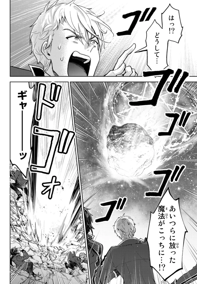 Nishuume Cheat No Tensei Madoushi (manga) 第11.2話 - 3
