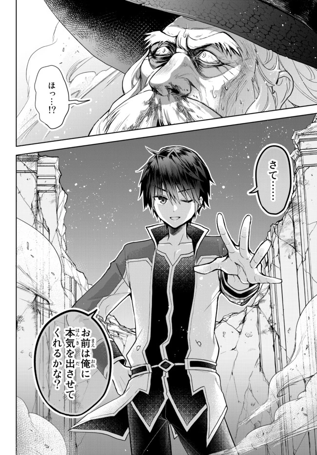 Nishuume Cheat No Tensei Madoushi (manga) 第11.3話 - 11