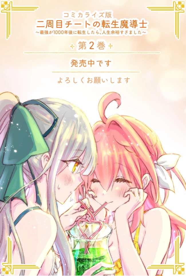 Nishuume Cheat No Tensei Madoushi (manga) 第11.2話 - 9