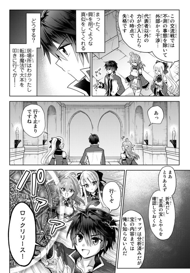 Nishuume Cheat No Tensei Madoushi (manga) 第11.1話 - 2