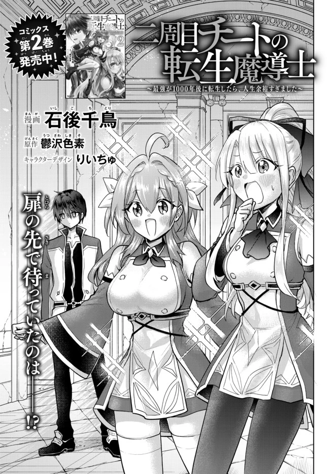 Nishuume Cheat No Tensei Madoushi (manga) 第11.1話 - 3