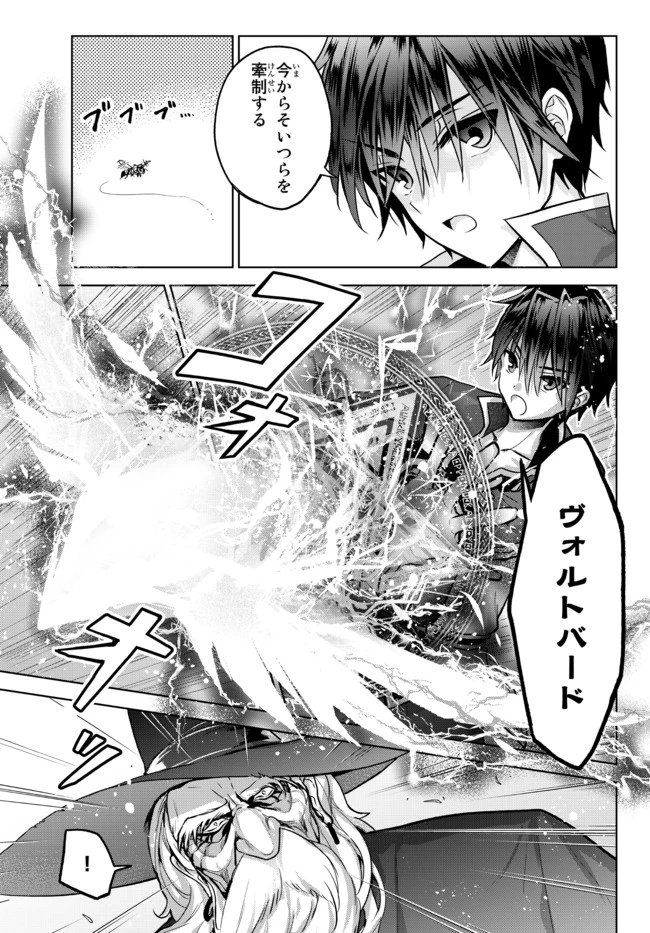 Nishuume Cheat No Tensei Madoushi (manga) 第10.2話 - 5