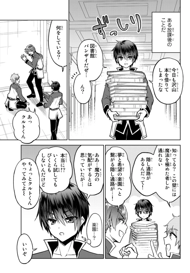 Nishuume Cheat No Tensei Madoushi (manga) 第9.1話 - 1