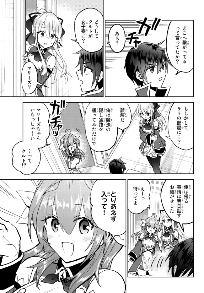 Nishuume Cheat No Tensei Madoushi (manga) 第9.1話 - 3