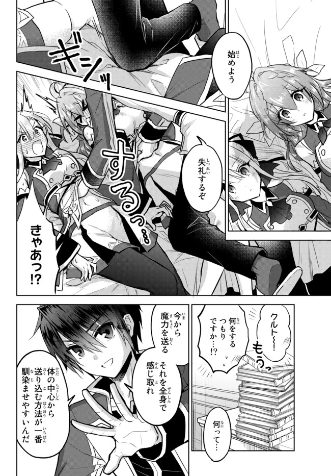 Nishuume Cheat No Tensei Madoushi (manga) 第9.1話 - 6