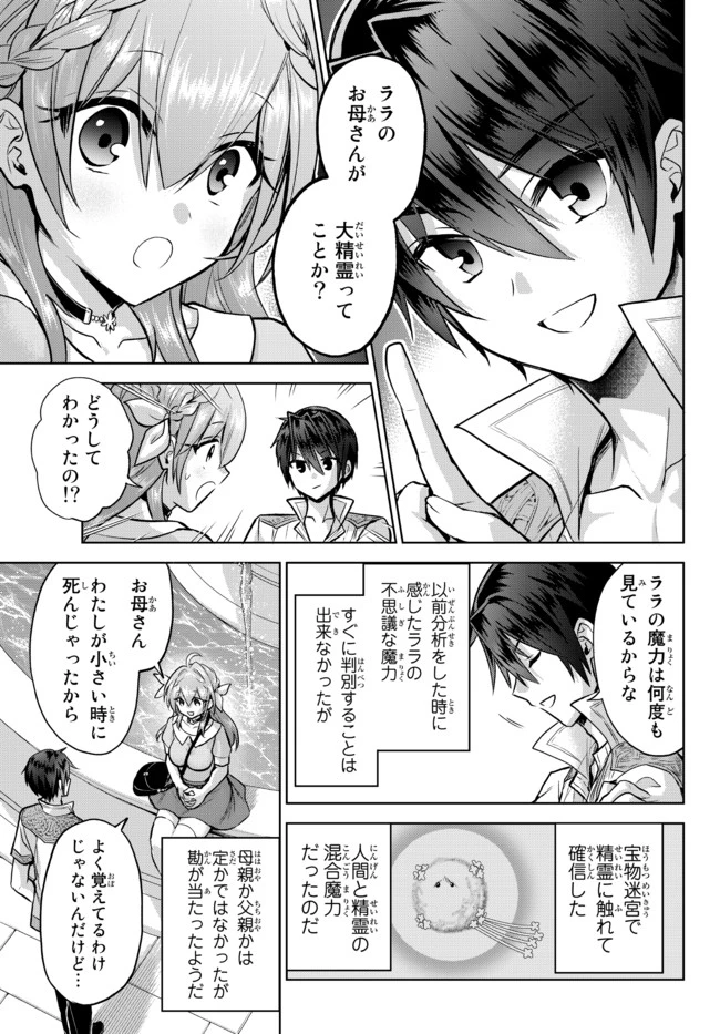 Nishuume Cheat No Tensei Madoushi (manga) 第8.2話 - 1