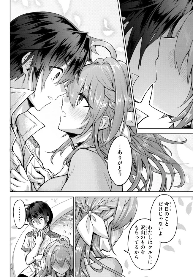 Nishuume Cheat No Tensei Madoushi (manga) 第8.2話 - 8