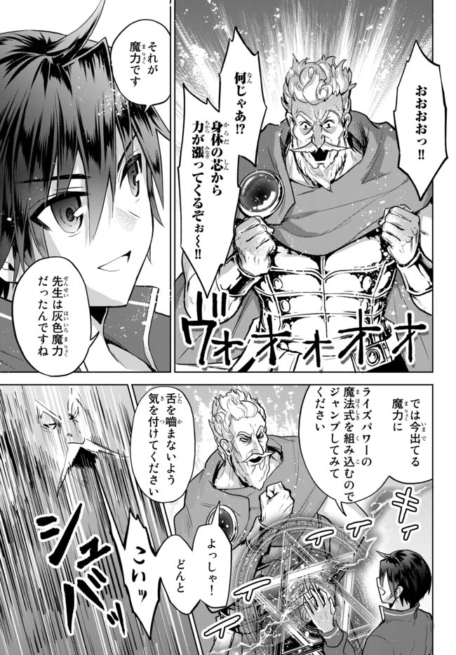 Nishuume Cheat No Tensei Madoushi (manga) 第7.2話 - 10