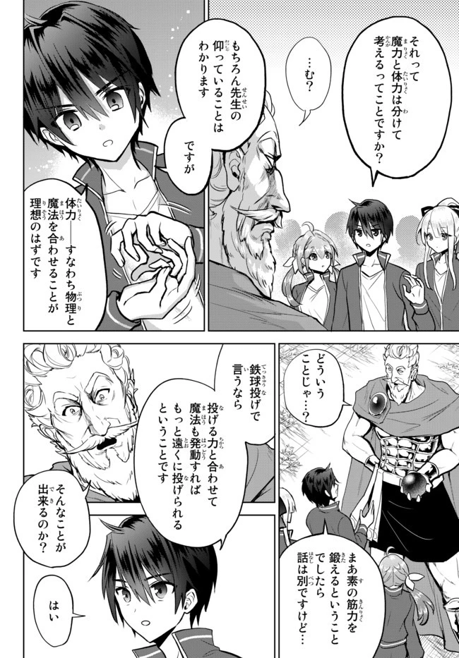 Nishuume Cheat No Tensei Madoushi (manga) 第7.1話 - 12