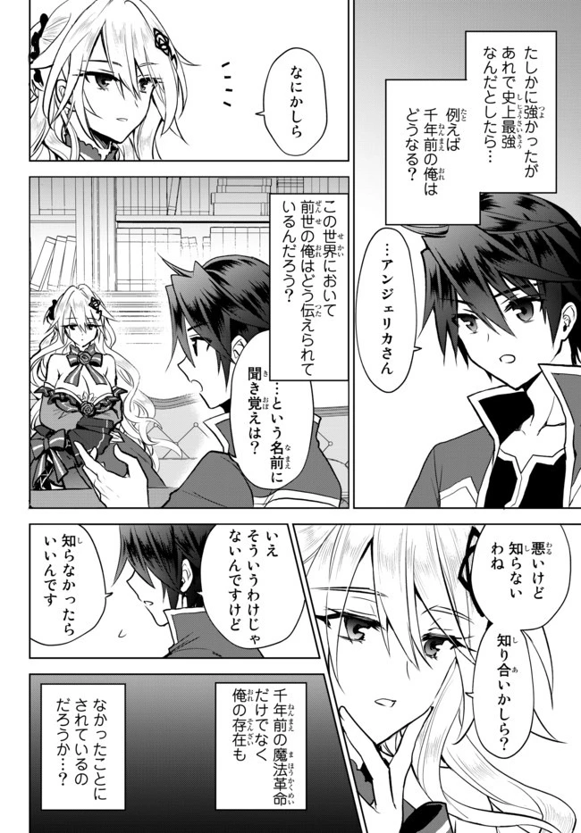 Nishuume Cheat No Tensei Madoushi (manga) 第6.1話 - 4