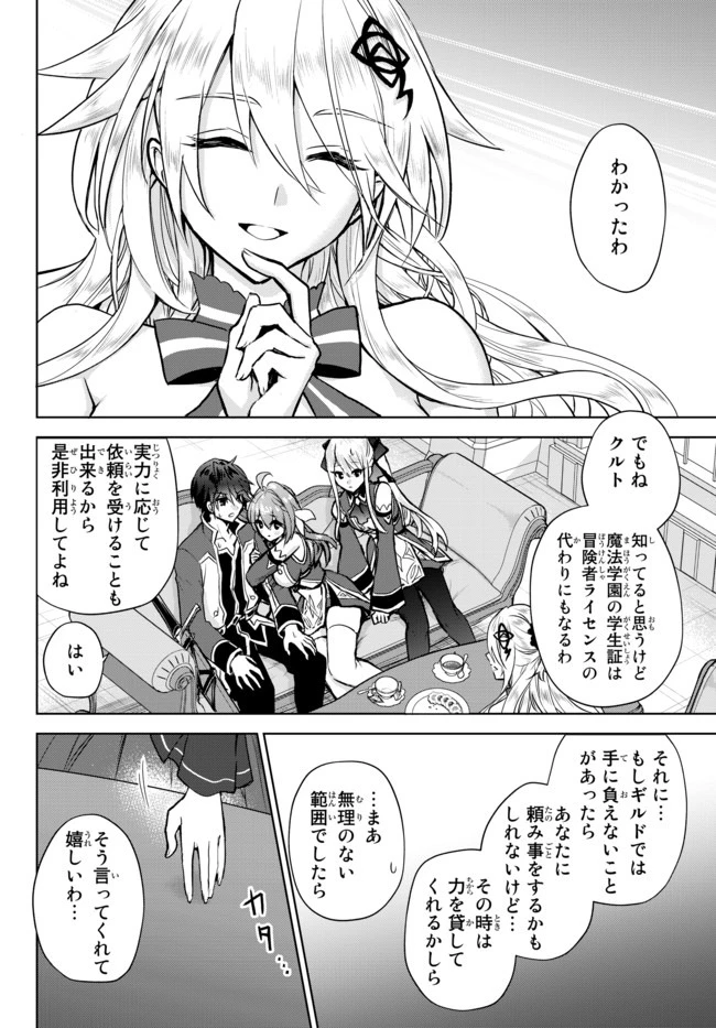 Nishuume Cheat No Tensei Madoushi (manga) 第6.1話 - 8