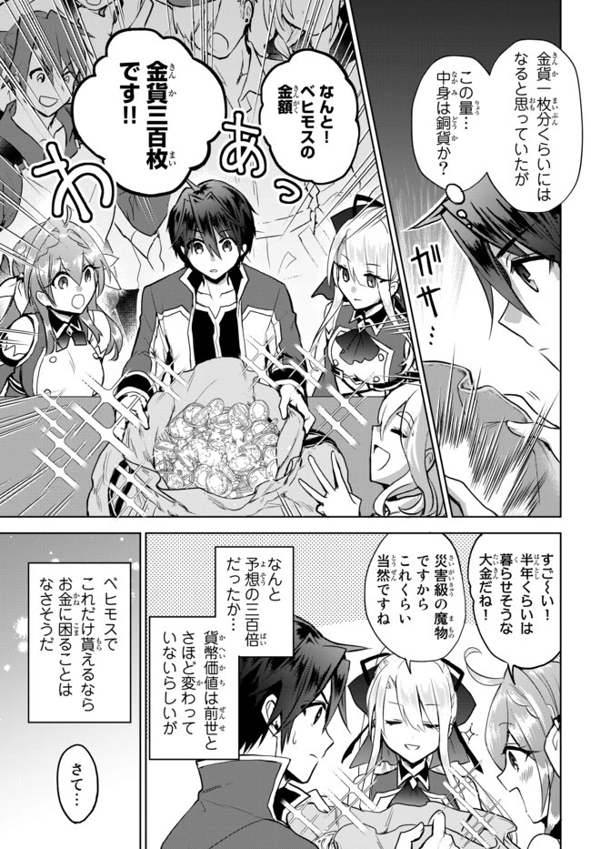 Nishuume Cheat No Tensei Madoushi (manga) 第6.1話 - 13
