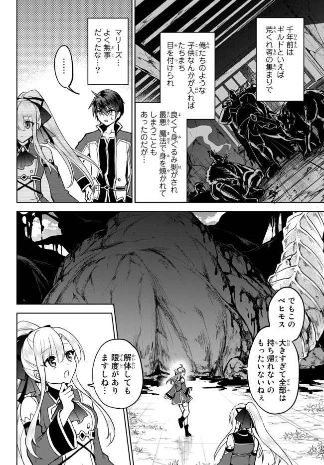 Nishuume Cheat No Tensei Madoushi (manga) 第5.2話 - 5