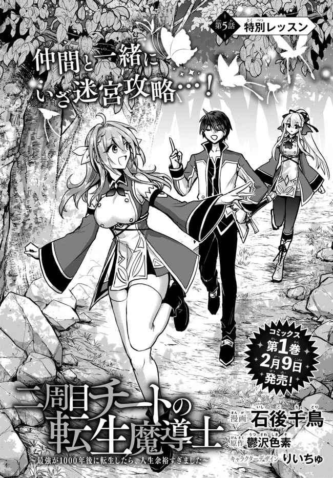 Nishuume Cheat No Tensei Madoushi (manga) 第5.1話 - 2