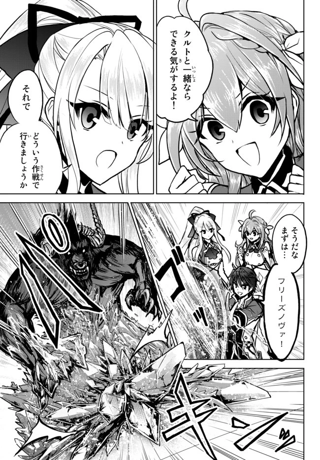 Nishuume Cheat No Tensei Madoushi (manga) 第5.1話 - 3