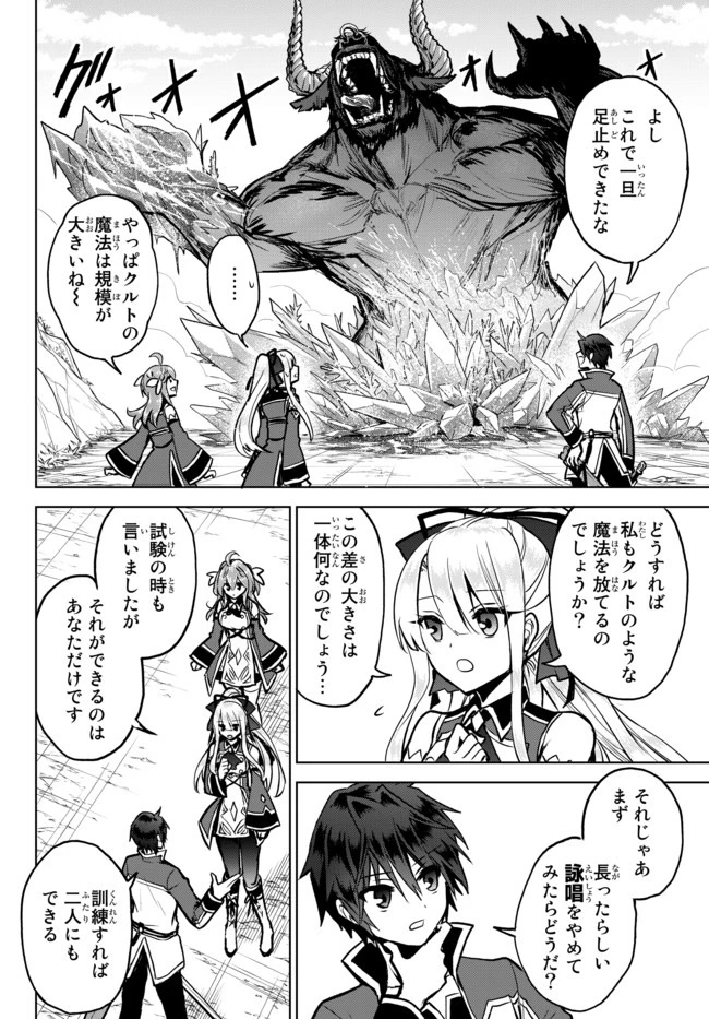 Nishuume Cheat No Tensei Madoushi (manga) 第5.1話 - 4