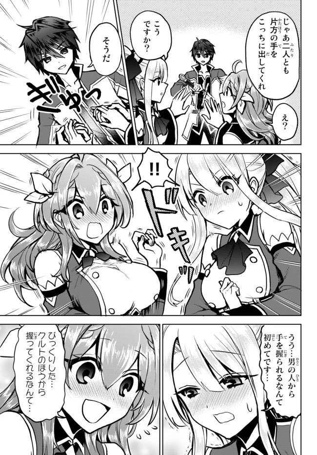 Nishuume Cheat No Tensei Madoushi (manga) 第5.1話 - 5