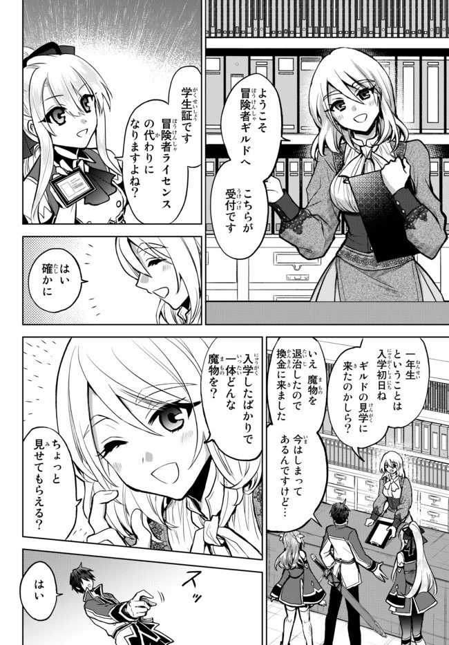 Nishuume Cheat No Tensei Madoushi (manga) 第5.2話 - 9